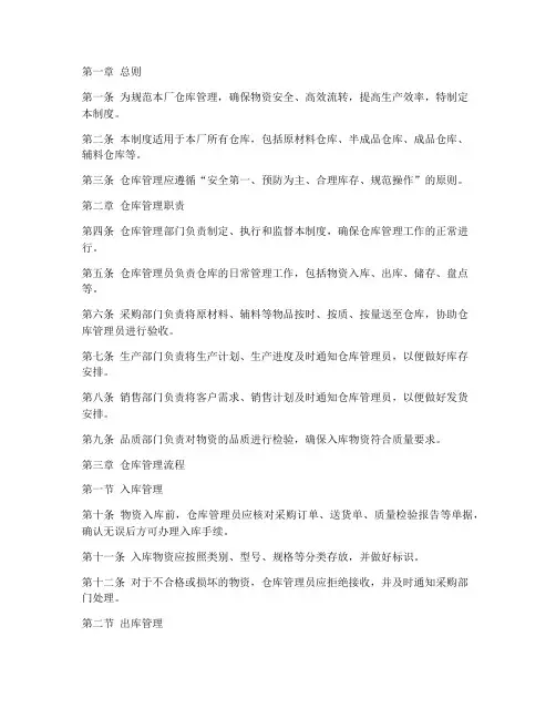 制衣厂的仓库管理制度