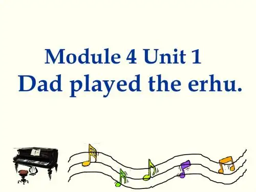 外研版(一年级起点) 小学英语四年级下册 Module 4 《Unit 1 Dad played the erhu》课件