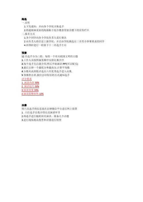 校园超级演说家策划书