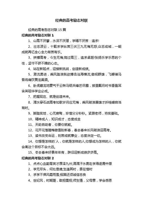 经典的高考励志对联