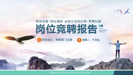 竞聘答辩精品PPT
