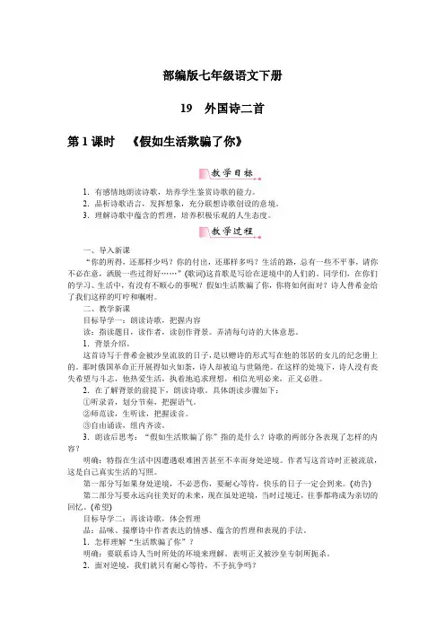 部编版七年级语文下册：19外国诗二首(教案)