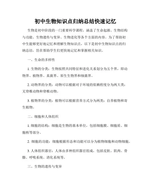初中生物知识点归纳总结快速记忆