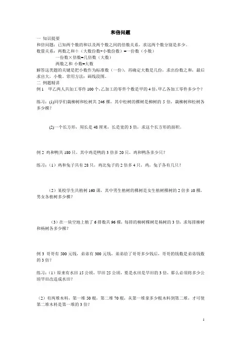 三年级-和倍问题