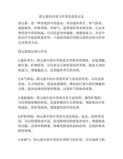 固元膏的功效与作用及食用方法