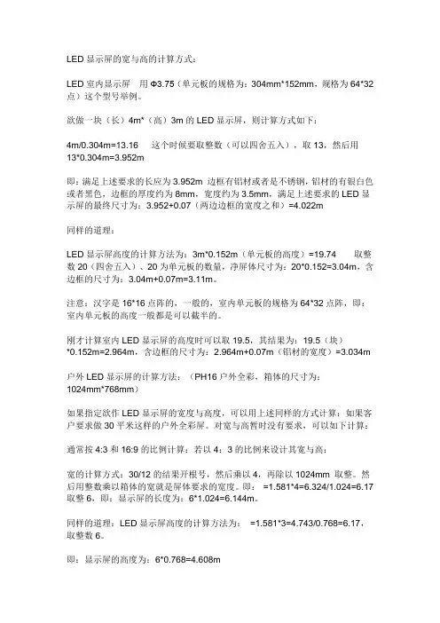 LED显示屏的宽与高的计算方式