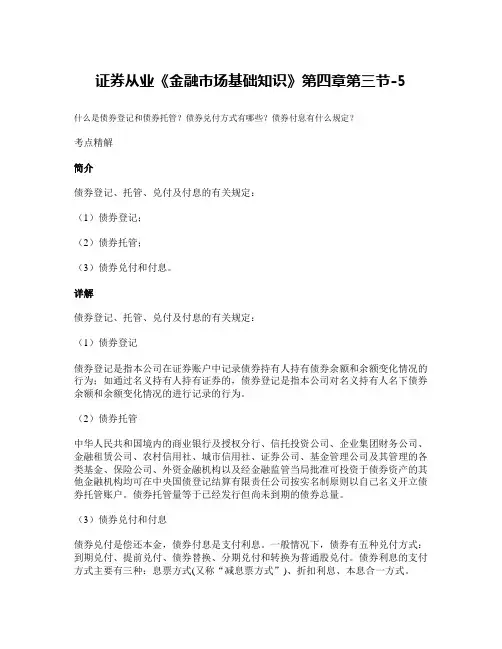 证券从业《金融市场基础知识》第四章第三节-5