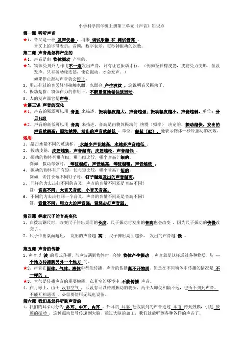 四年级科学上册第三单元《声音》知识点