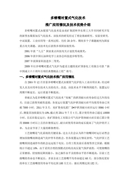 四喷嘴气化技术推广情况及优势总结