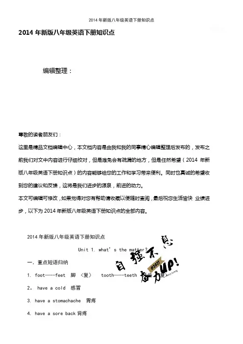 (2021年整理)2014年新版八年级英语下册知识点