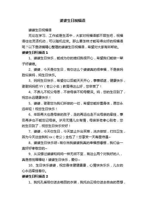 婆婆生日祝福语