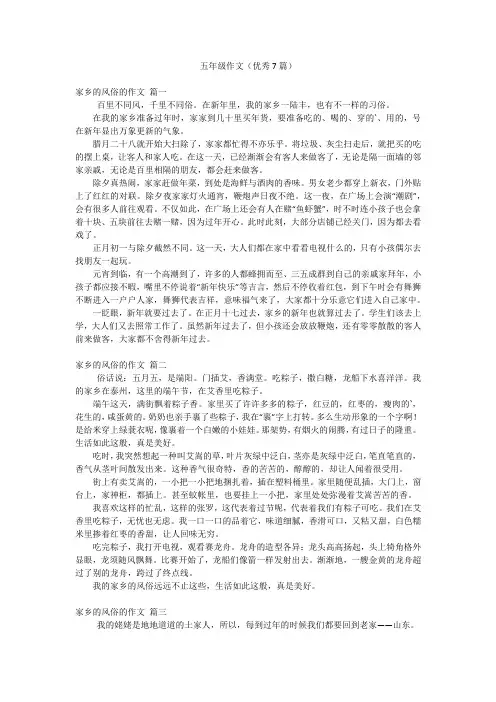 五年级作文(优秀7篇)