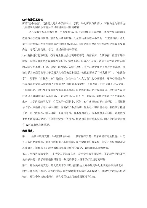 幼小衔接的重要性