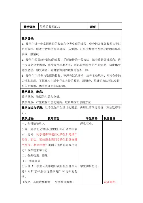 3年级 数学苏教 版下册教案第9单元《数据的收集和整理(二)》
