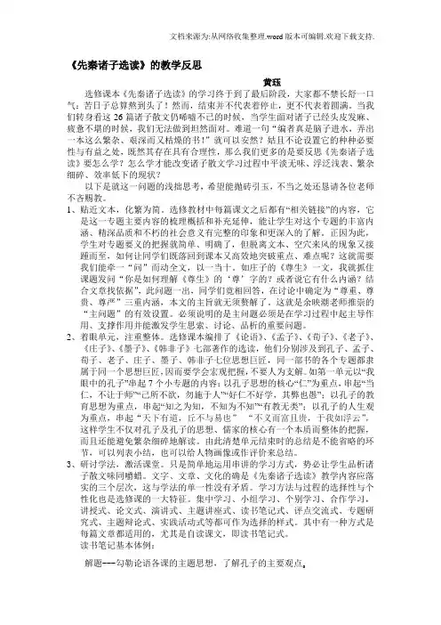 先秦诸子选读的教学反思