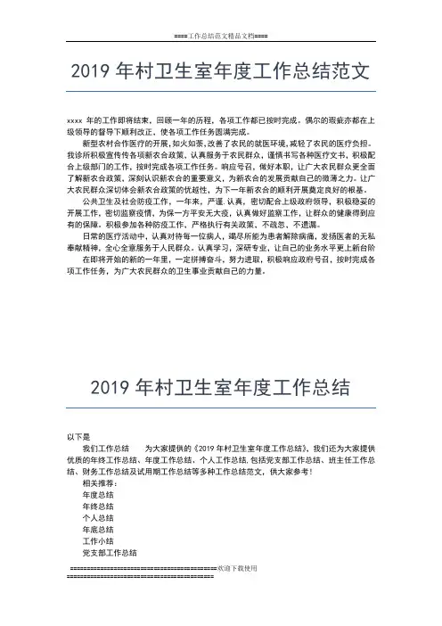 2019年最新村党支部年度工作总结范文工作总结文档【五篇】