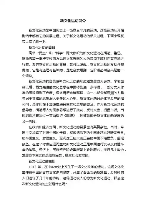 新文化运动简介
