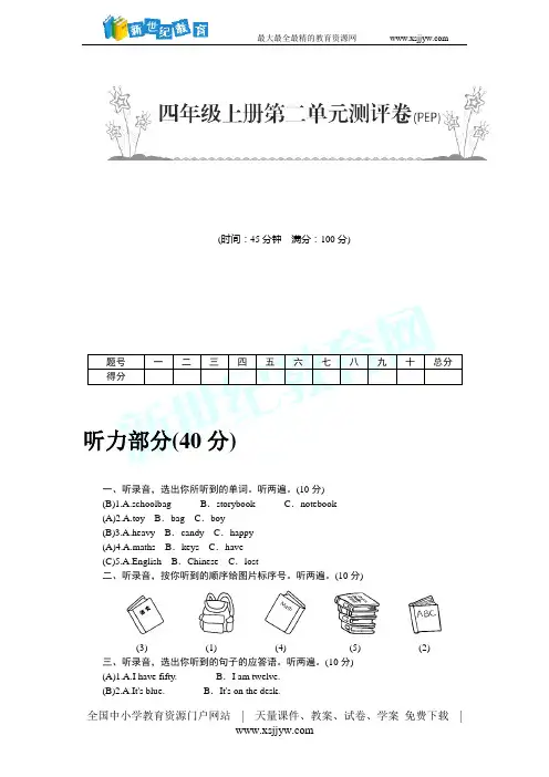 unit 2my schoolbag单元测评卷(含听力音频和参考答案)