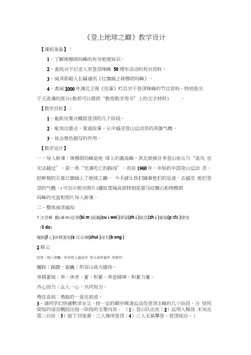 《登上地球之巅》教学设计完美版