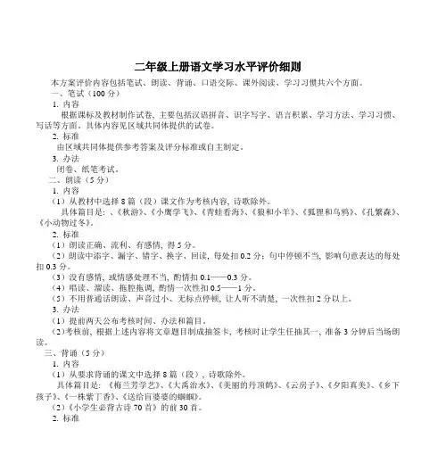 二年级上册语文学习水平评价细则