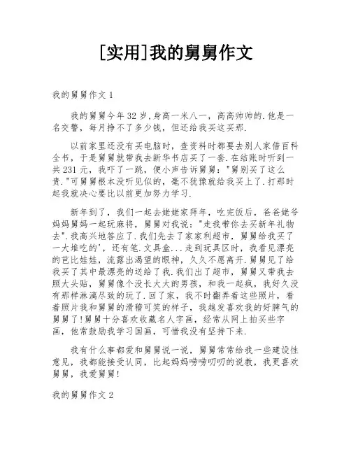[实用]我的舅舅作文