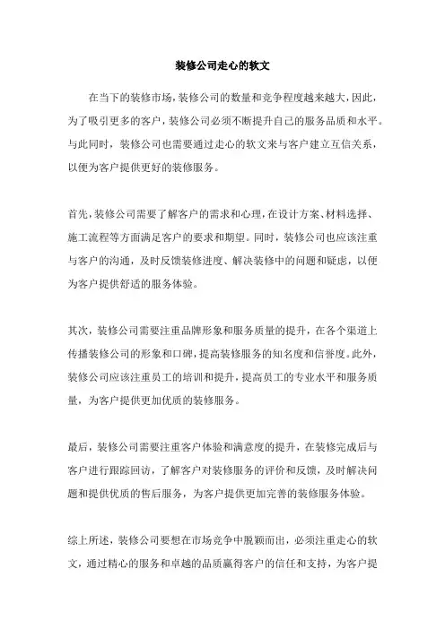 装修公司走心的软文