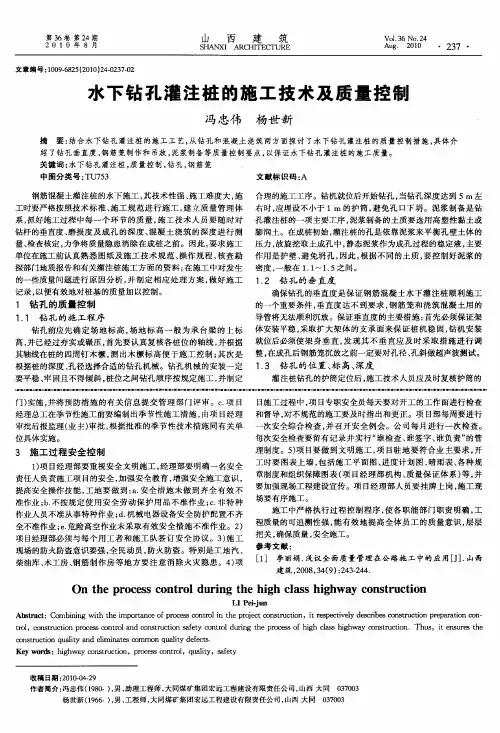 水下钻孔灌注桩的施工技术及质量控制