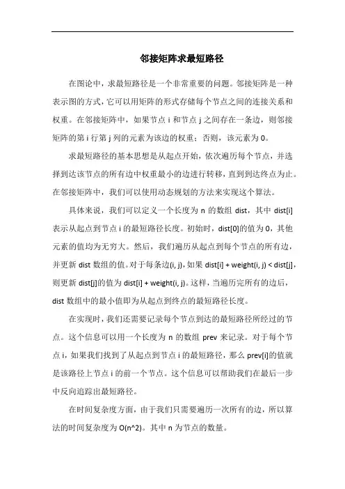 邻接矩阵求最短路径