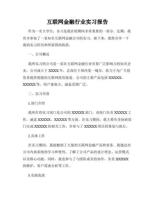 互联网金融行业实习报告