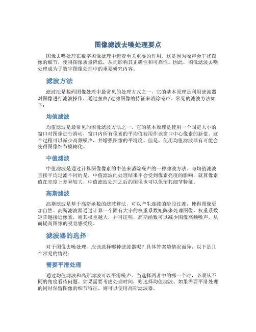 图像滤波去噪处理要点