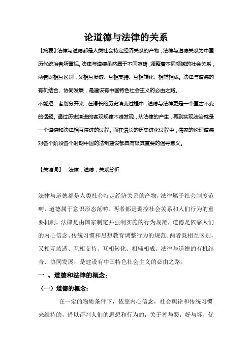 论道德与法律的关系