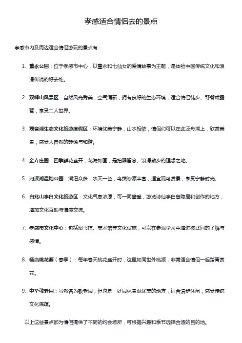 孝感适合情侣去的景点