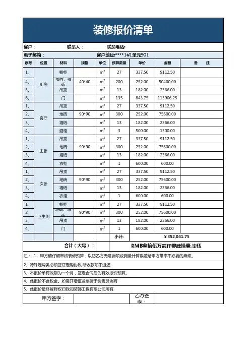 装修报价清单Excel模板