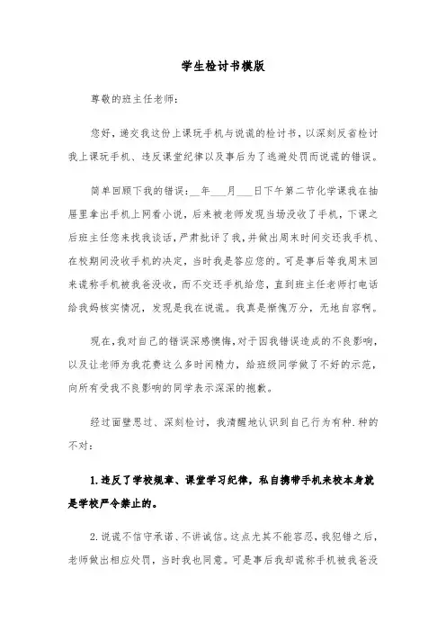 学生检讨书模版（四篇）