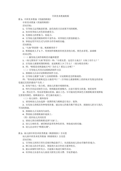 中班美术教案帆船