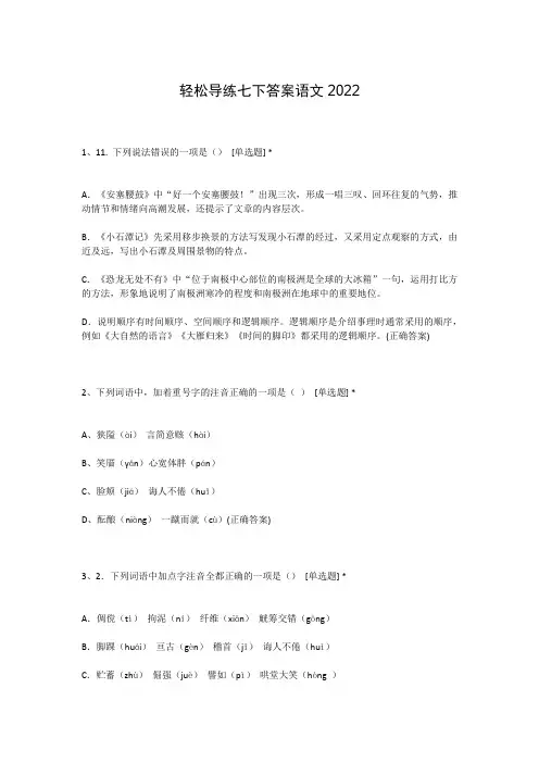 轻松导练七下答案语文2022