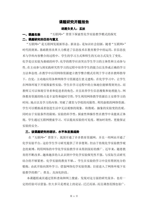课题研究开题报告