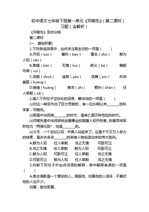 初中语文七年级下册第一单元《邓稼先》(第二课时)习题(含解析)