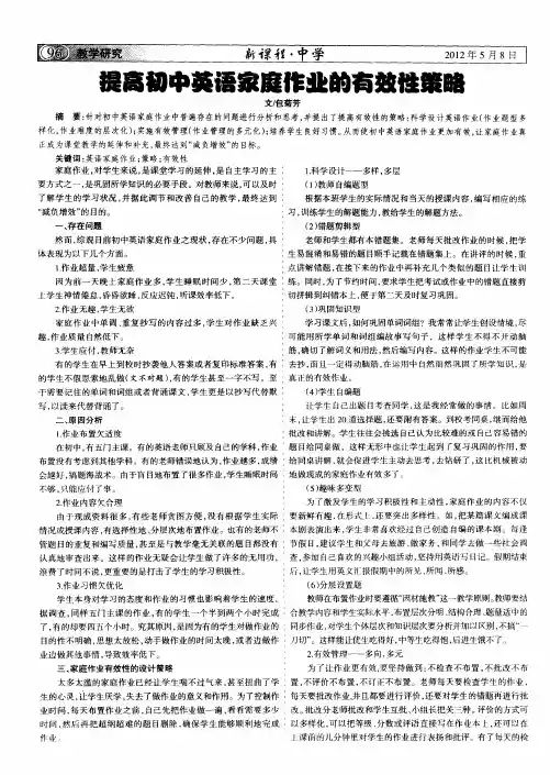 提高初中英语家庭作业的有效性策略