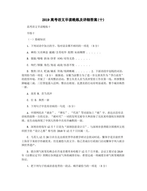 2019高考语文早读晚练及详细答案(十)