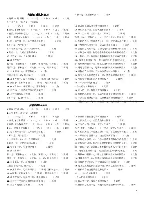 新人教版六年级下册第二学期判断正反比例练习