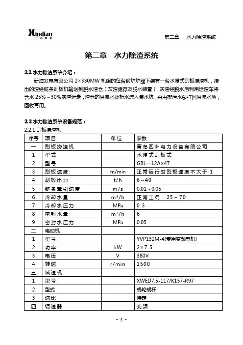 第二章  水力除渣系统