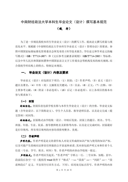 中南财经政法大学论文模板
