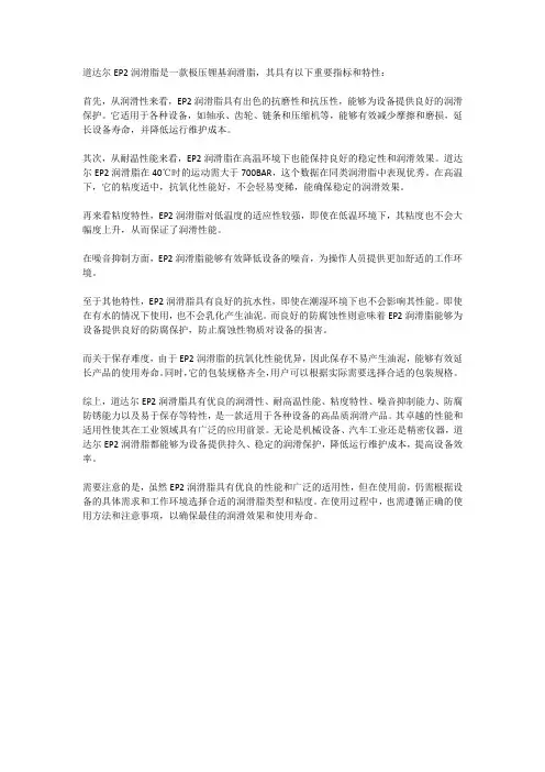道达尔ep2润滑脂指标