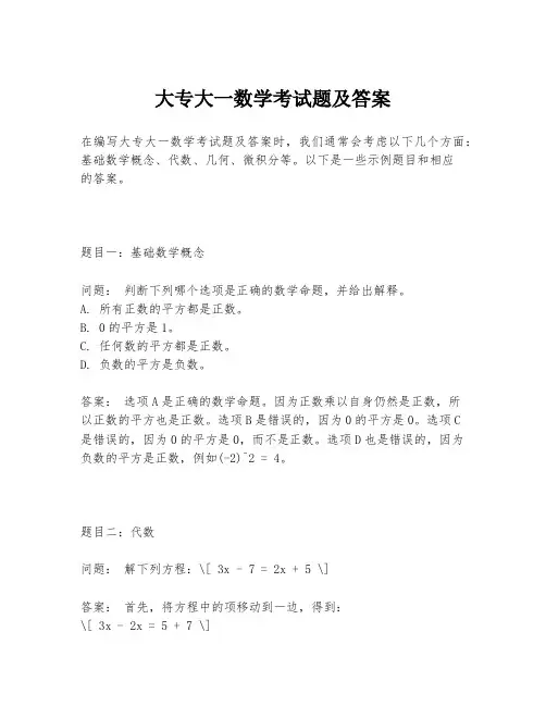 大专大一数学考试题及答案