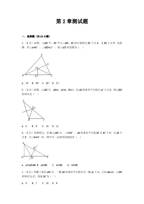 2020年湘教版数学八年级上册第2章三角形单元测试卷(附答案)