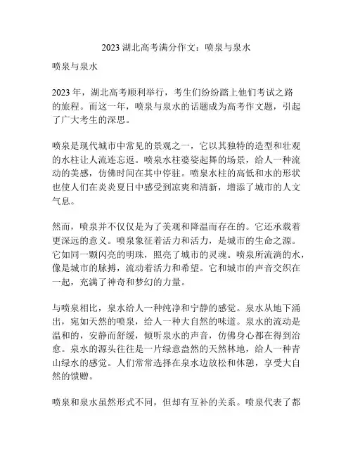 2023湖北高考满分作文：喷泉与泉水