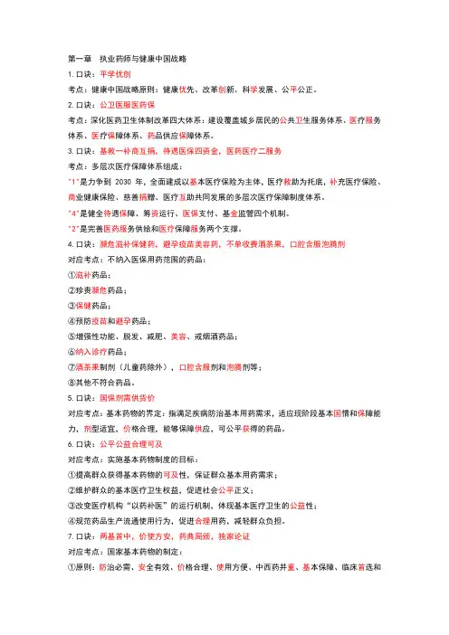 法规-稳过72分速记口诀