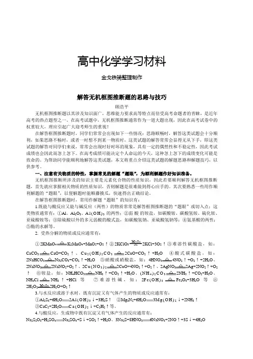 高考化学复习无机框图推断140题全解全析(试题与解析可方便转换)