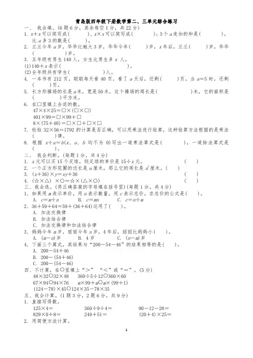青岛版四年级下册数学 用字母表示数 运算律 单元测试